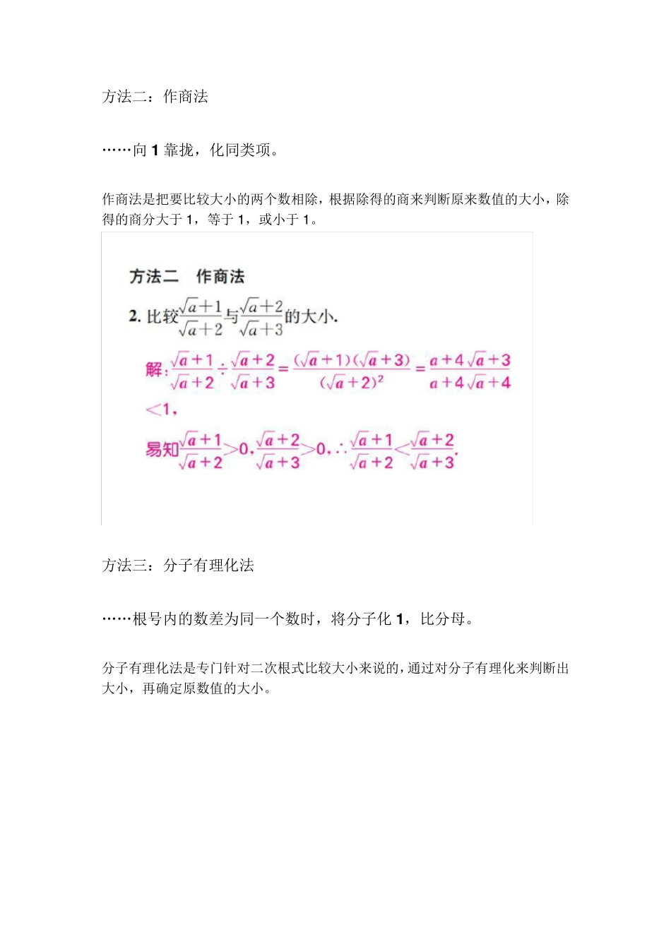 比较二次根式大小的8种方法_第2页