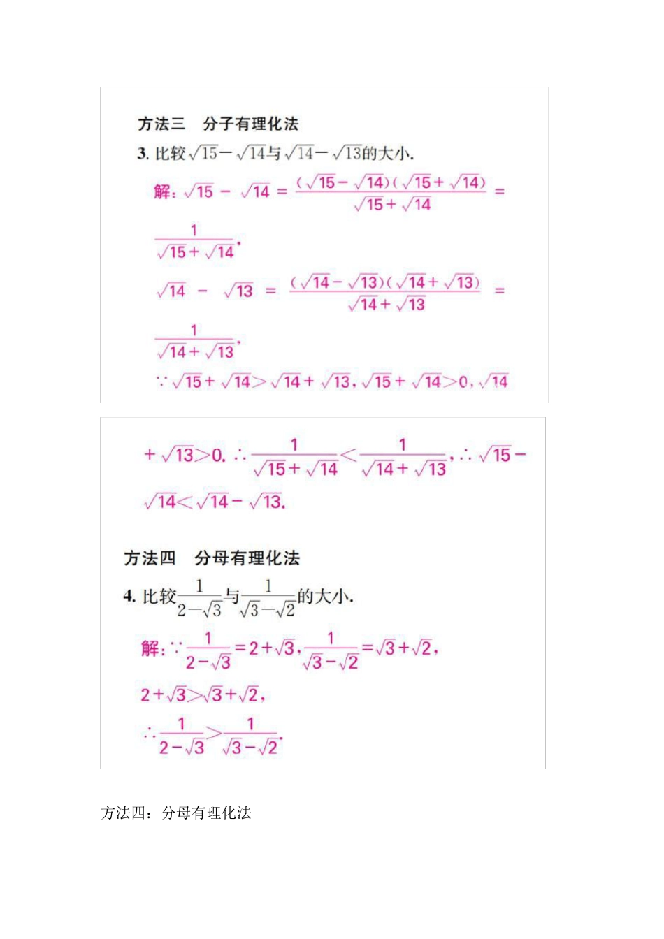 比较二次根式大小的8种方法_第3页