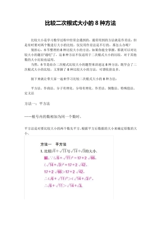 比较二次根式大小的8种方法