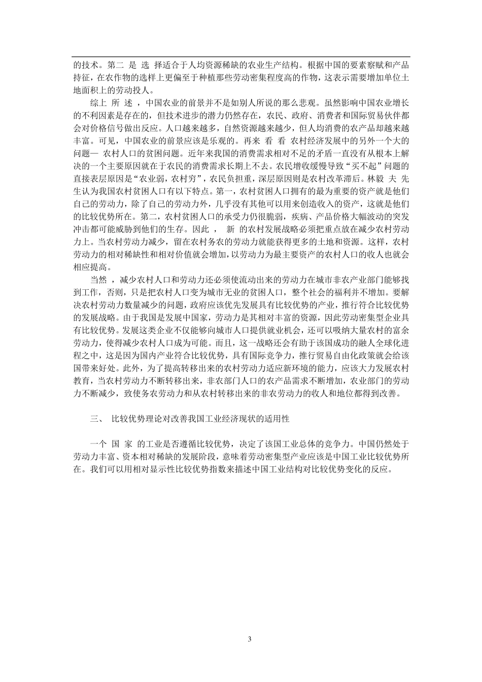 比较优势理论在中国的适用性_第3页