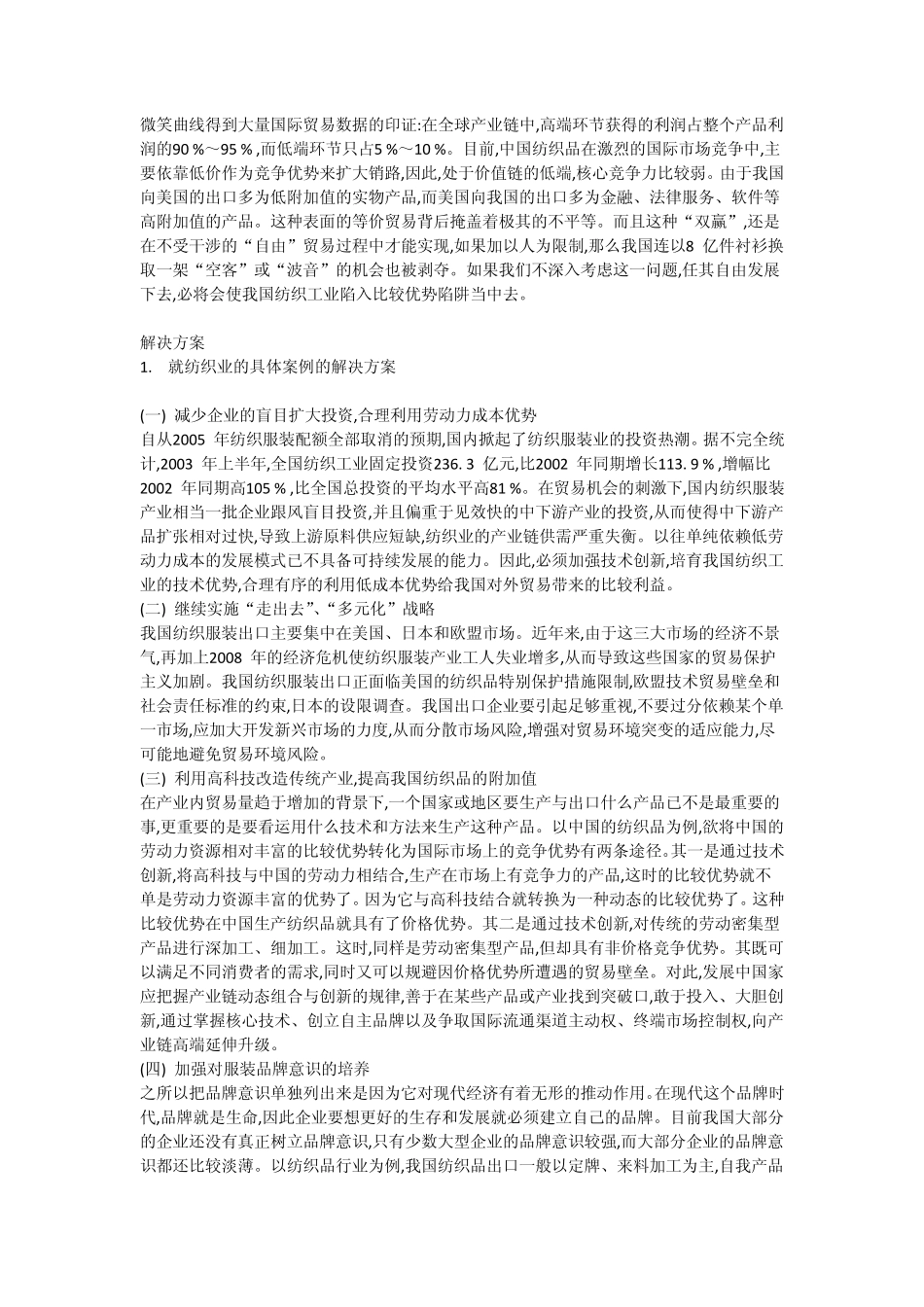 比较优势陷阱_第3页