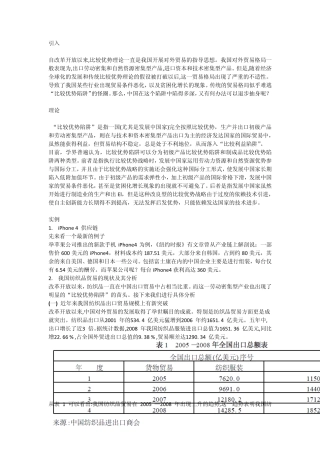 比较优势陷阱