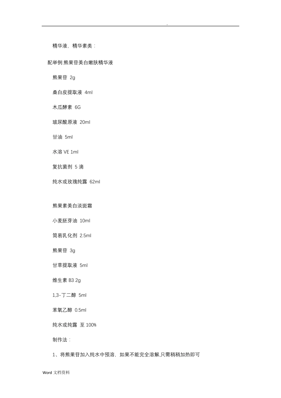 比较全的化妆品配方_第2页