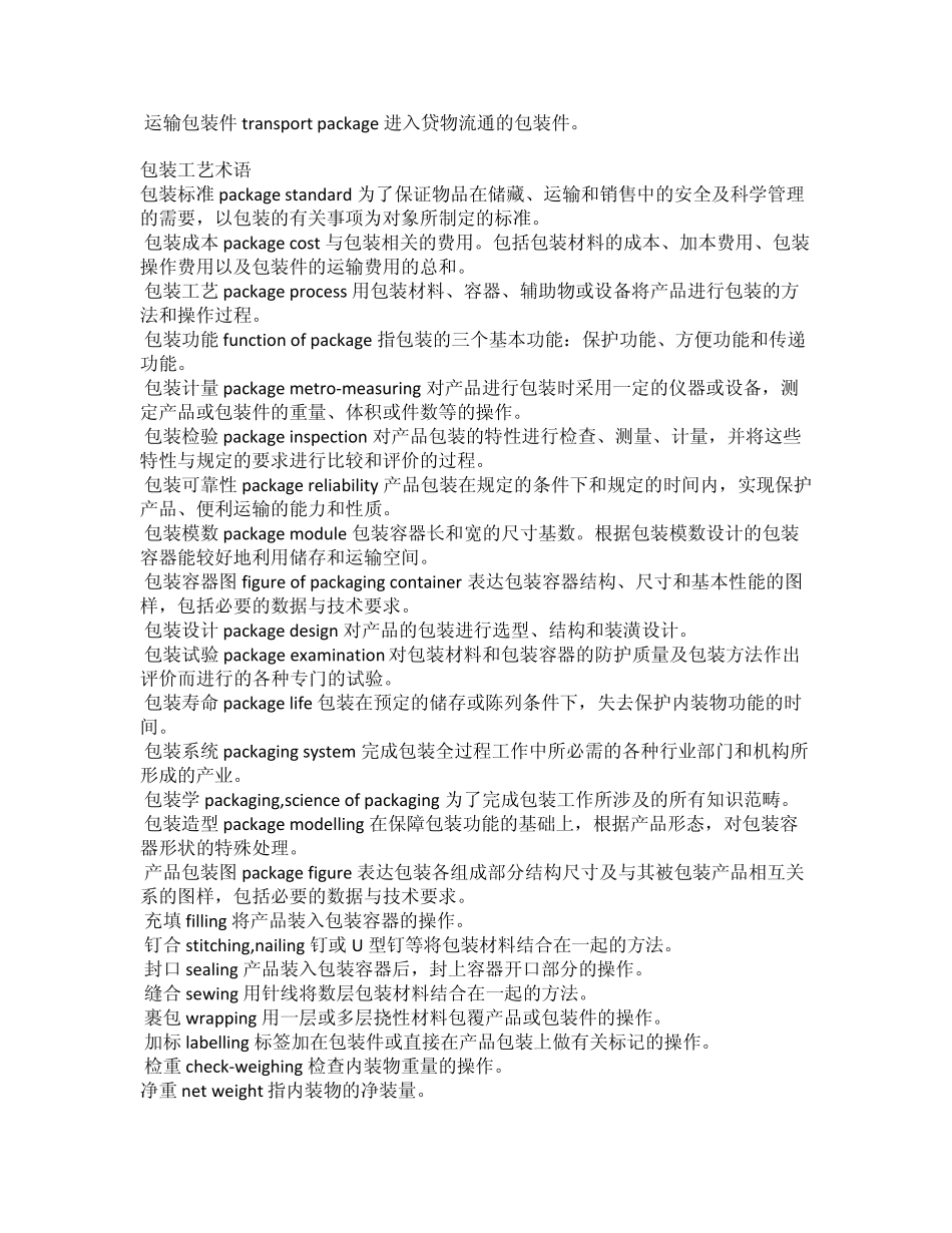 比较全的包装英语_第2页