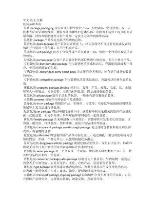 比较全的包装英语