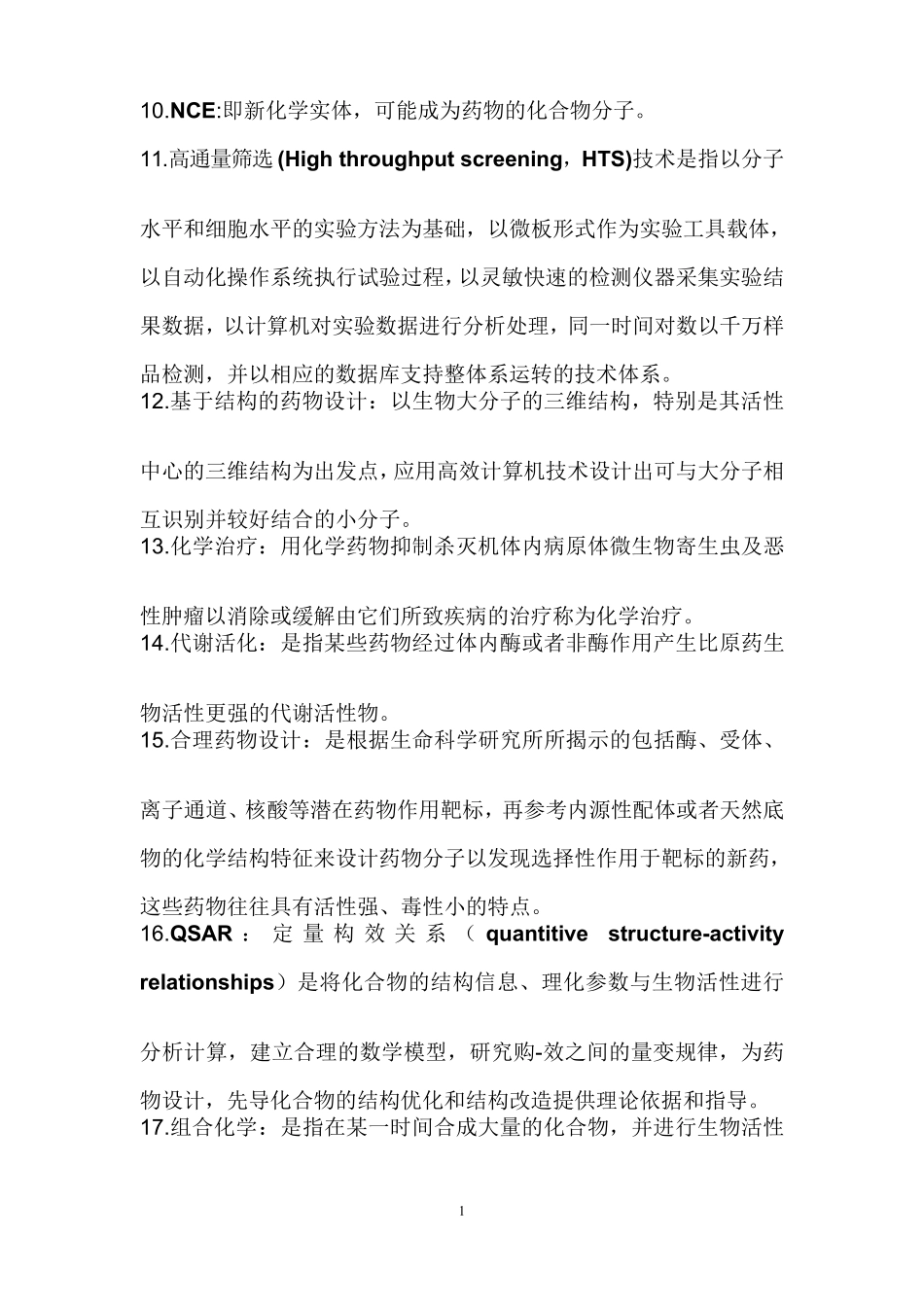 比较全的药物化学重点名词解释简答_第2页