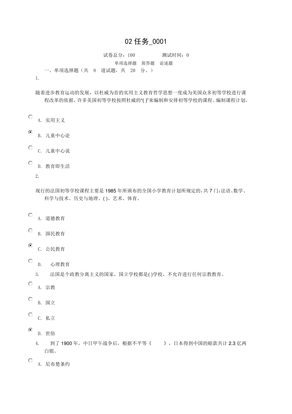比较初等教育形考作业任务2_第1页