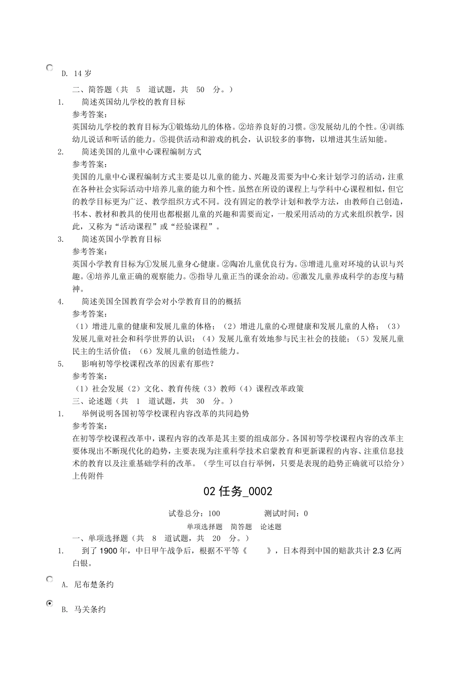 比较初等教育形考作业任务2_第3页