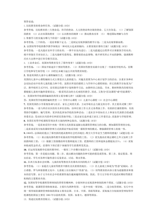 比较初等教育简答题