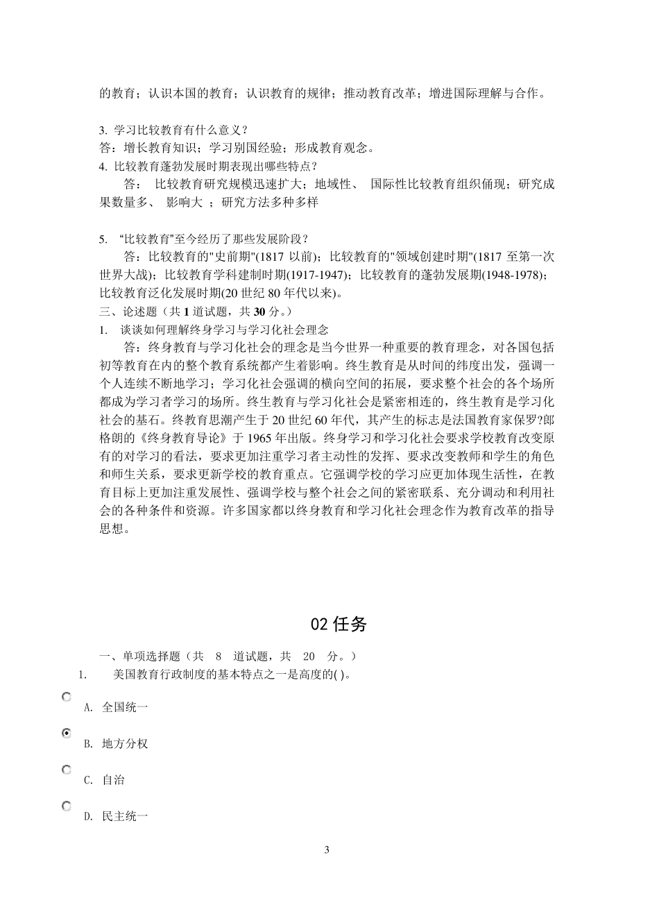 比较初等教育网上作业参考答案_第3页