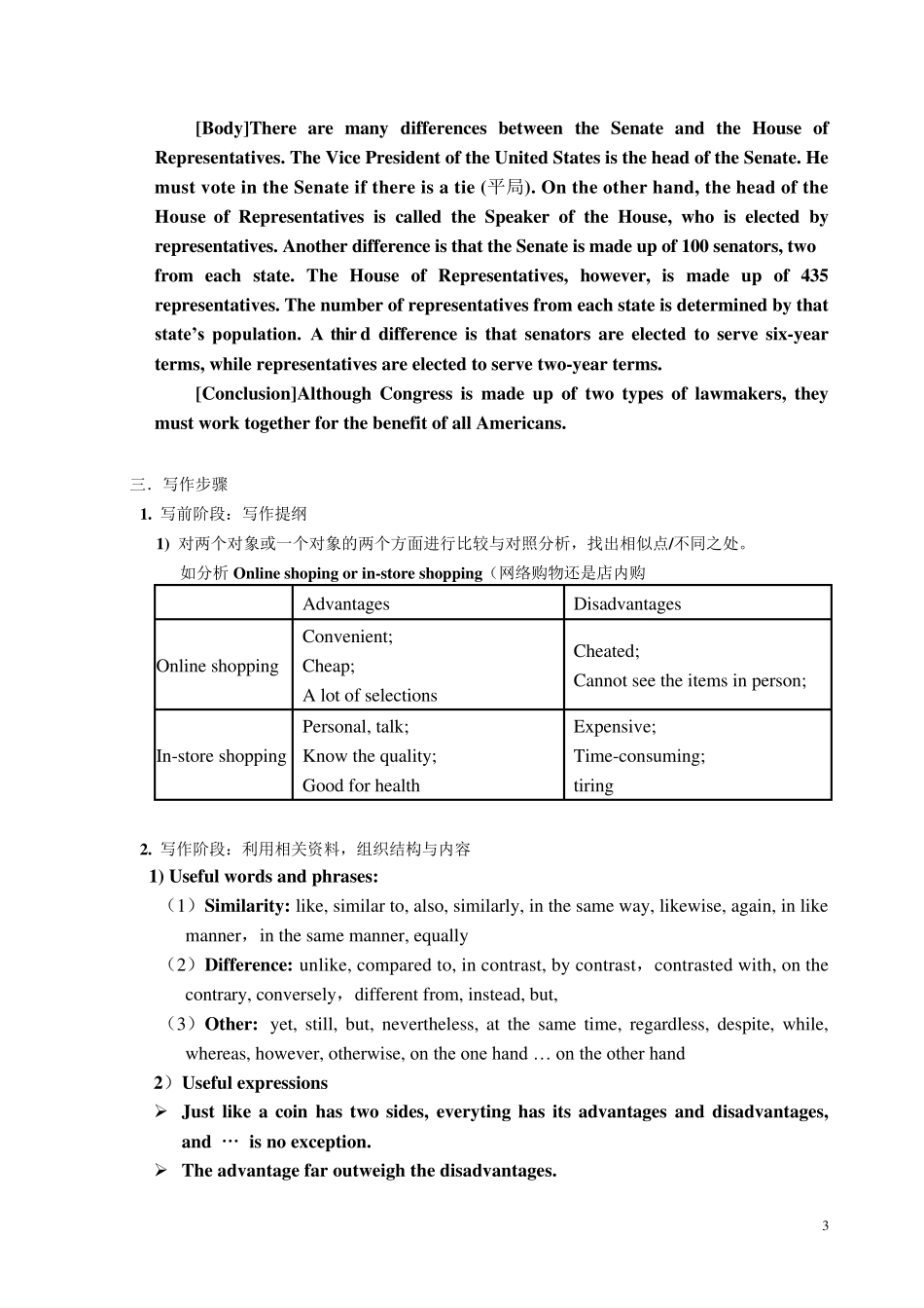 比较和对照的英语写作方法(2012)_第3页