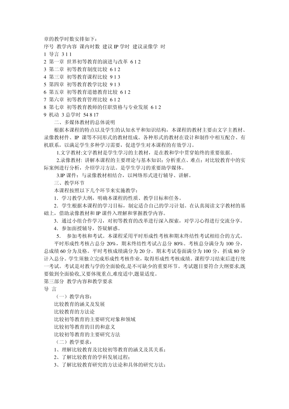 比较初等教育讲义2_第2页