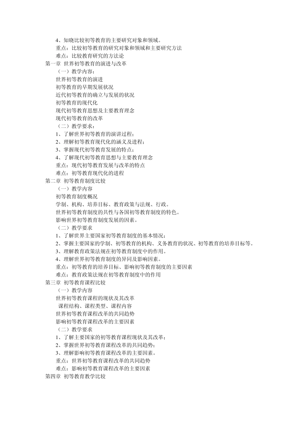 比较初等教育讲义2_第3页