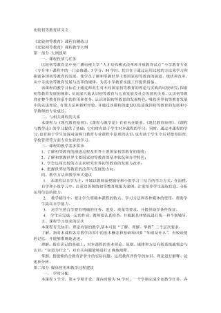 比较初等教育讲义2
