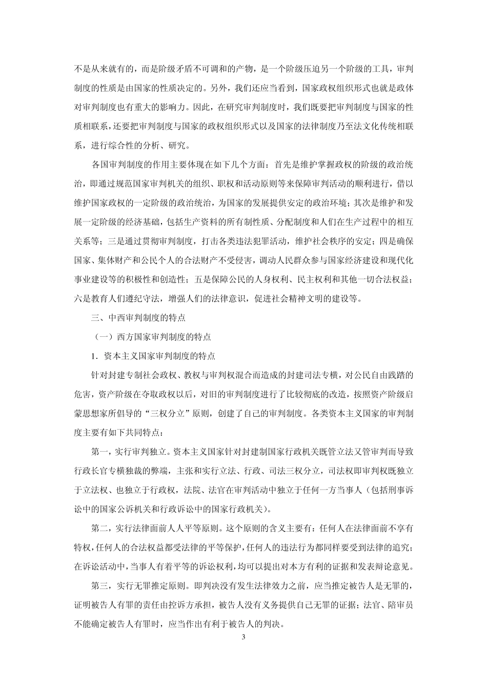 比较司法审判制度_第3页