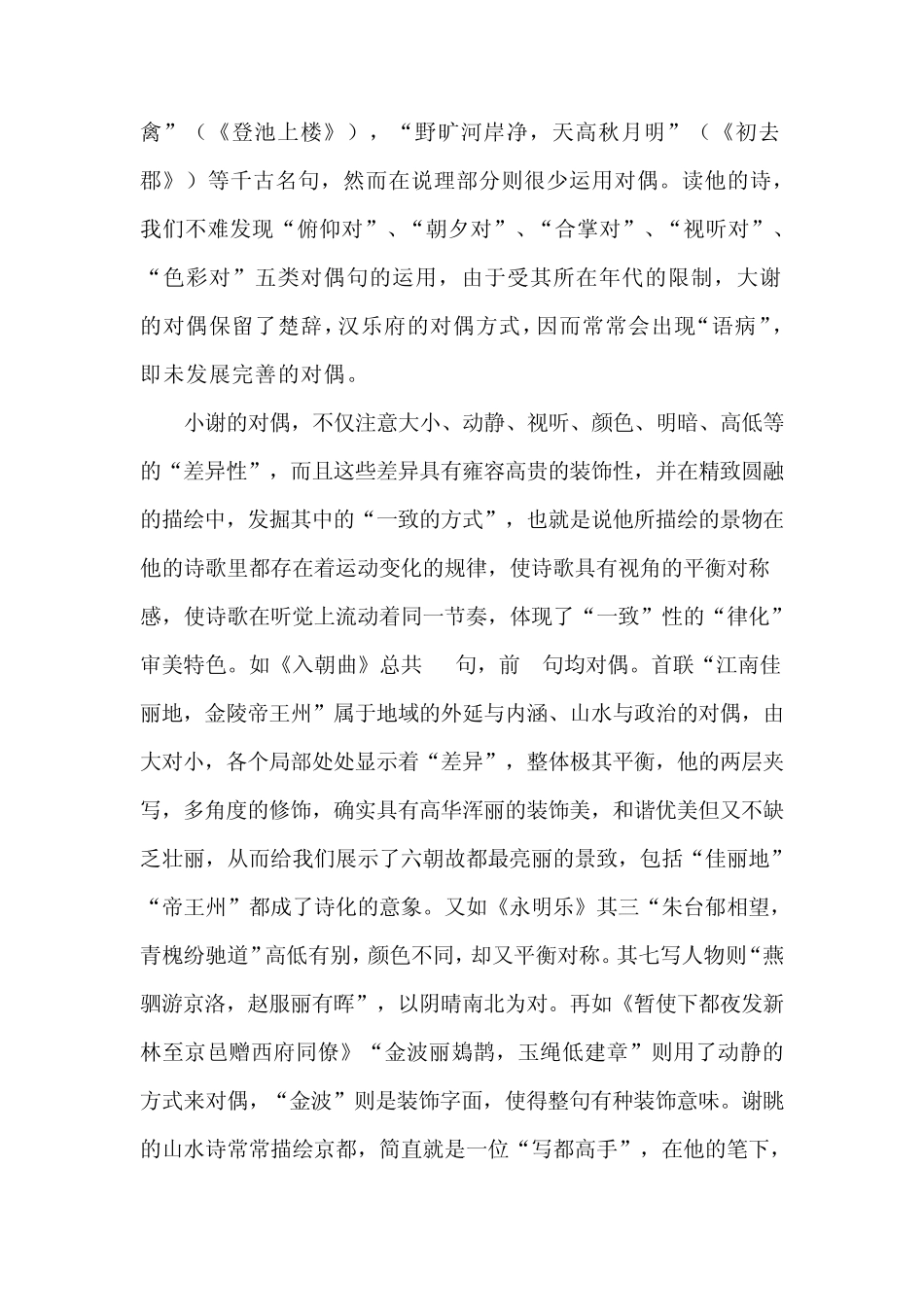 比较大小谢诗歌的异同_第3页