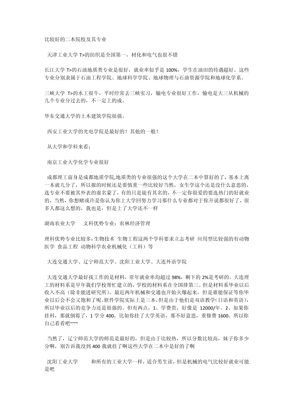 比较好的二本大学_第1页