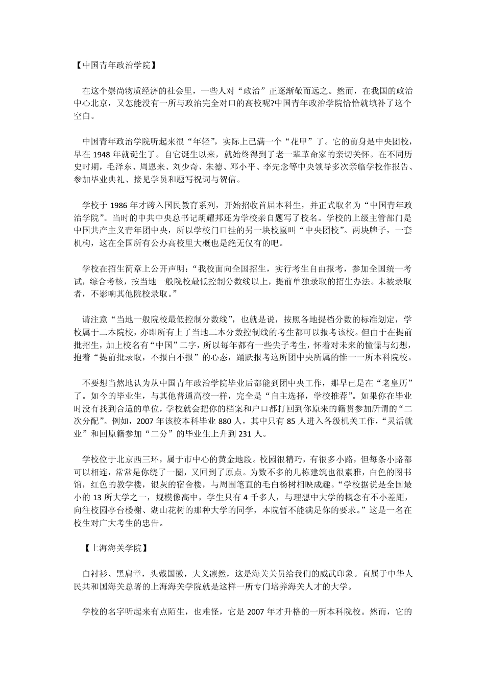 比较好的二本大学_第3页