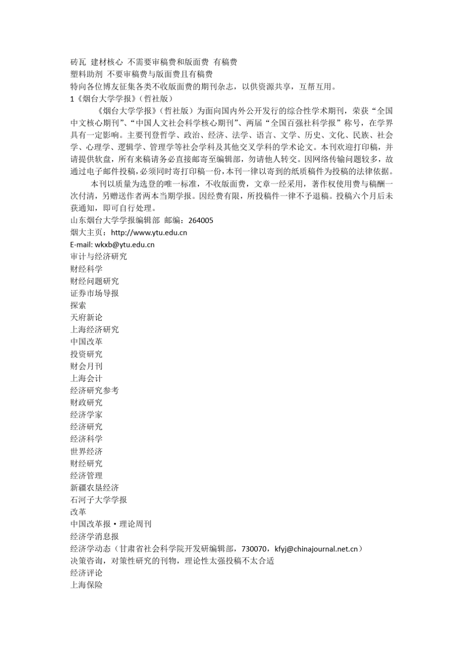 比较好发的大学学报_第2页