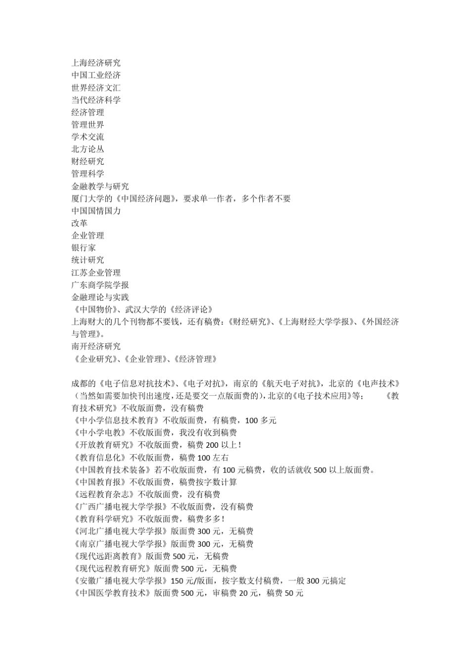比较好发的大学学报_第3页