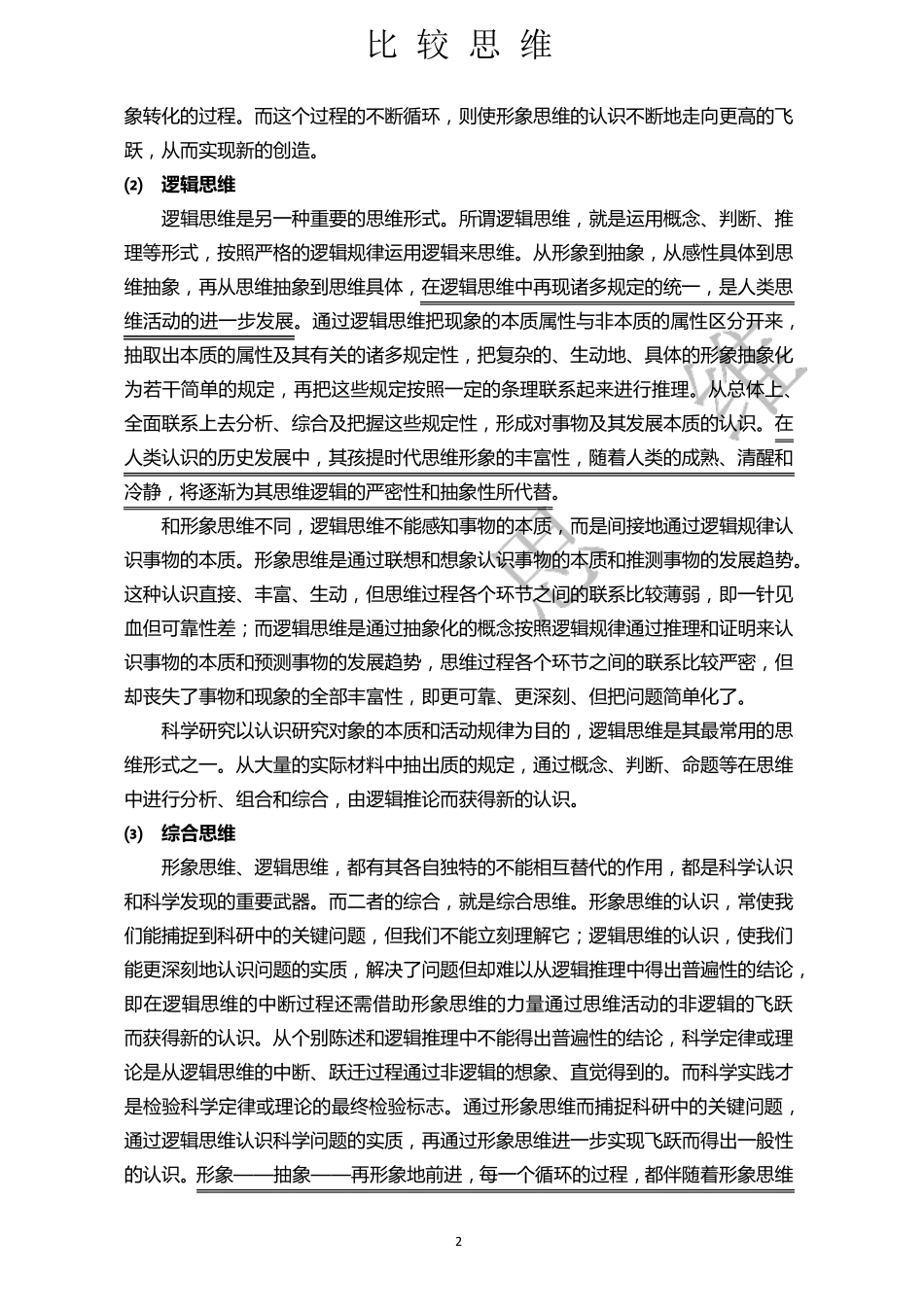比较思维分析_第2页