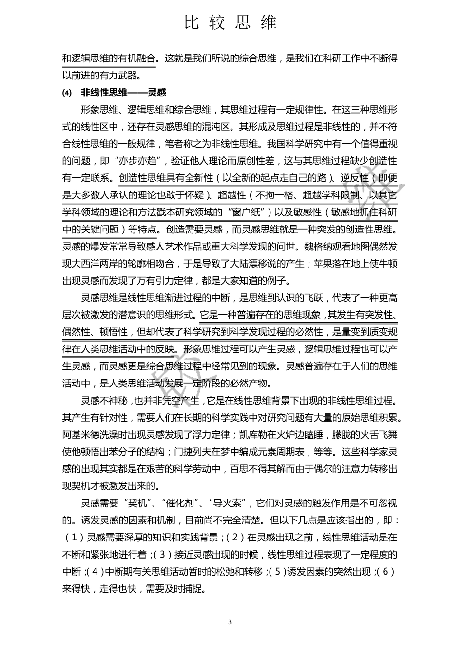 比较思维分析_第3页