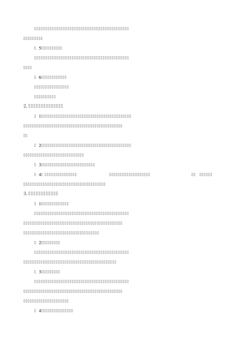 比较教育学整理后的复习提纲_第3页