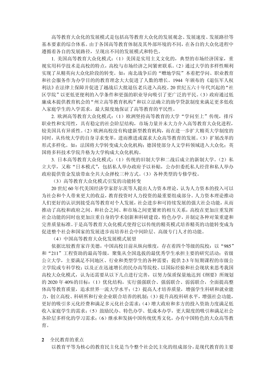 比较教育学考题_第3页