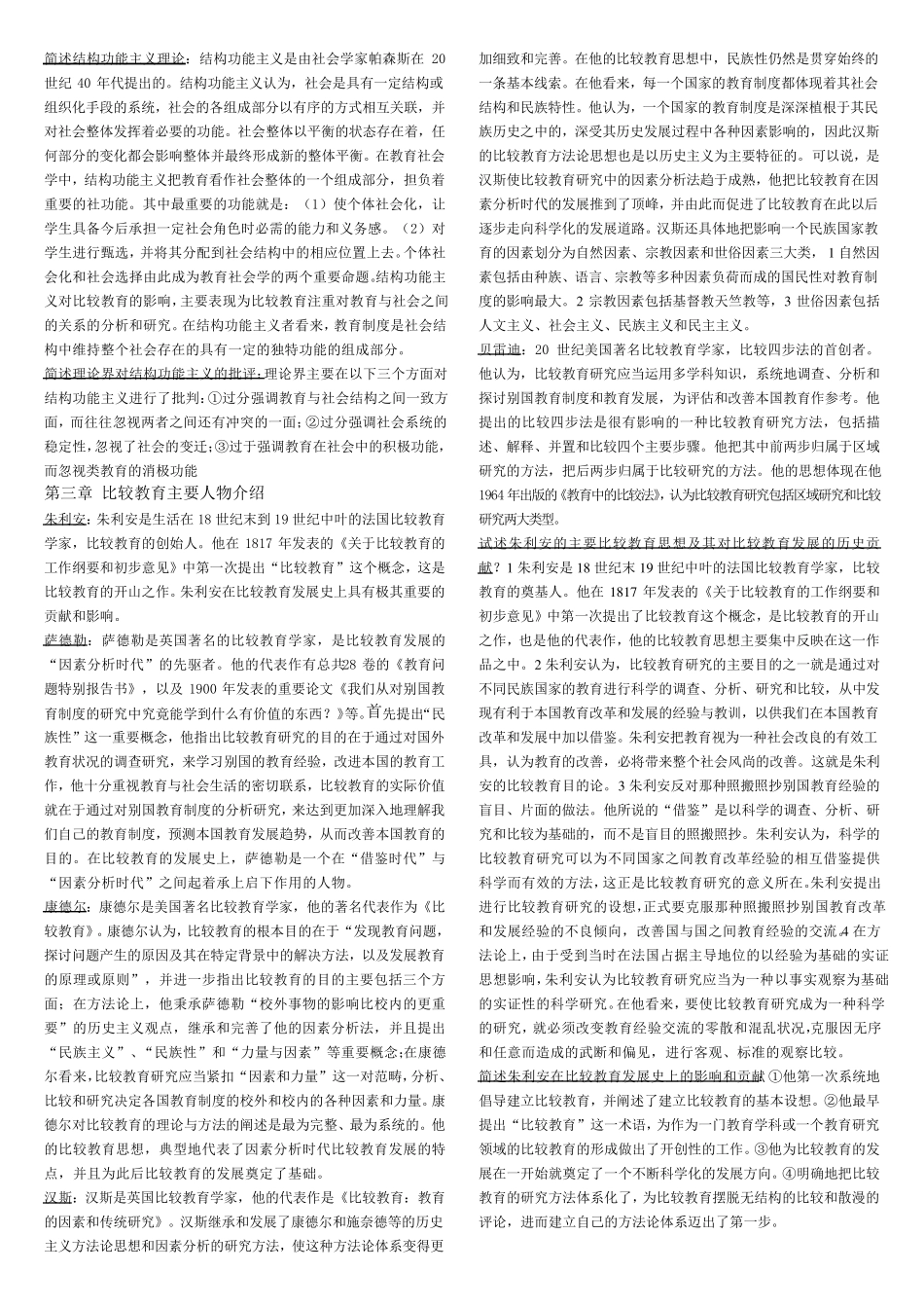 比较教育笔记_第3页