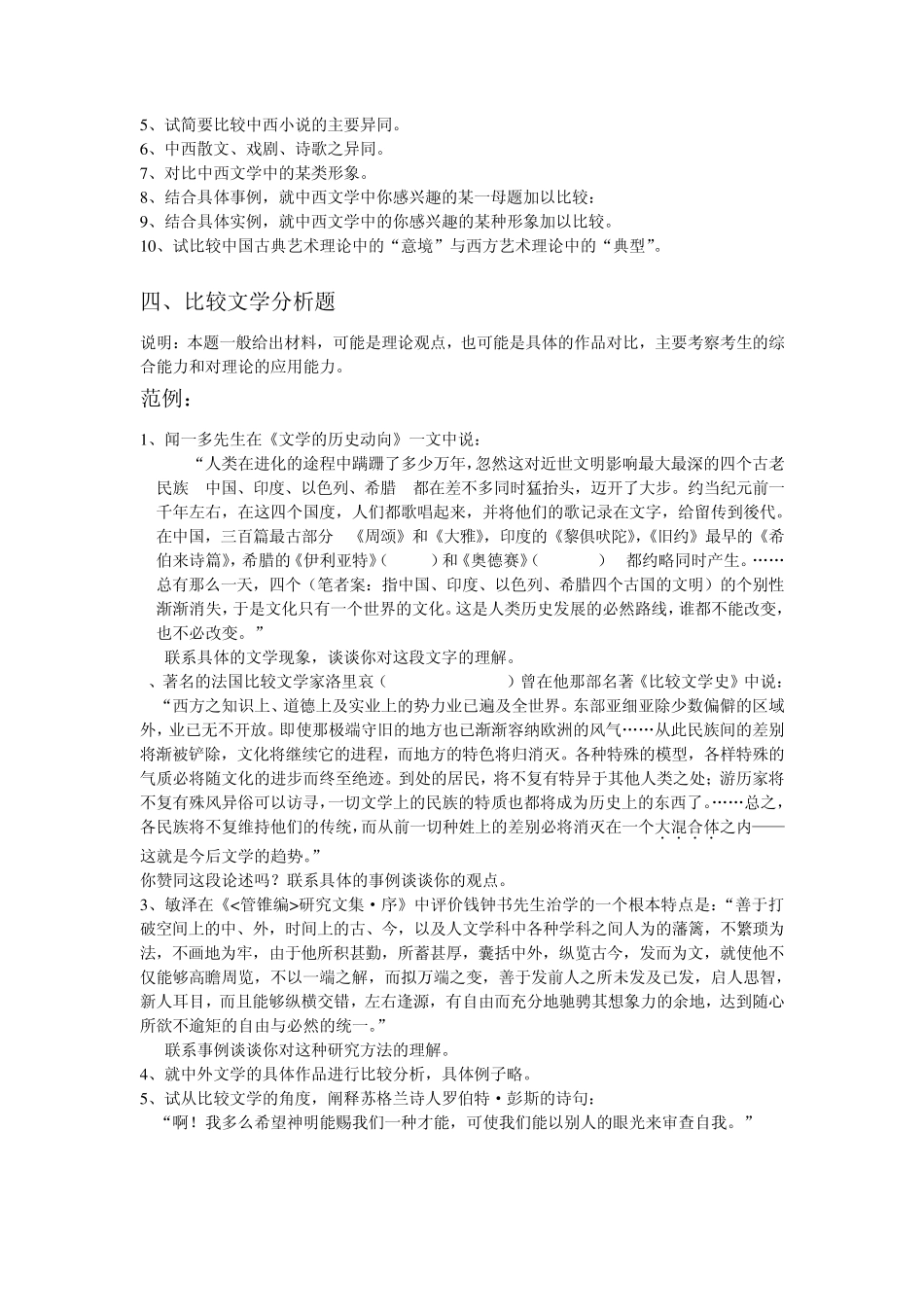 比较文学复习思考题_第2页