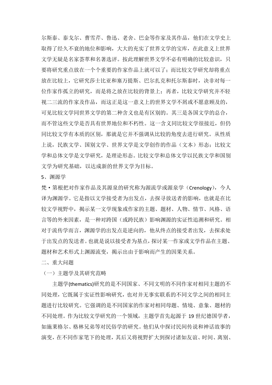 比较文学复习资料_第2页