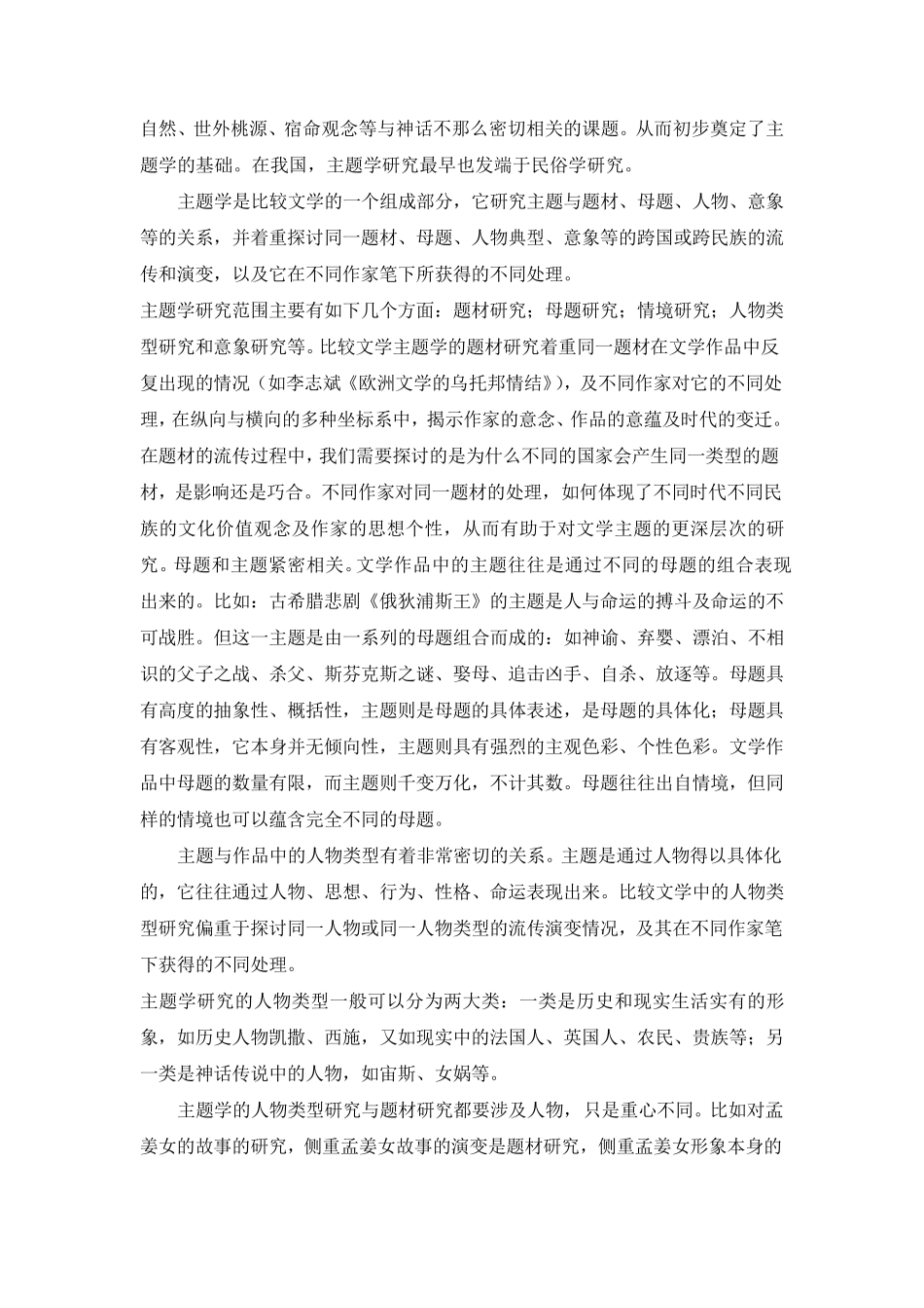 比较文学复习资料_第3页