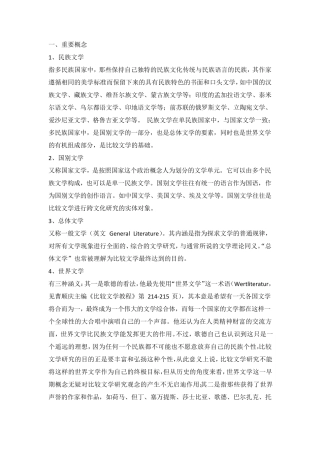 比较文学复习资料