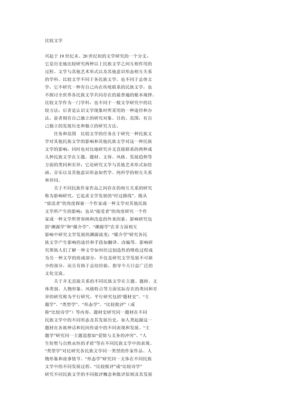 比较文学概况_第1页