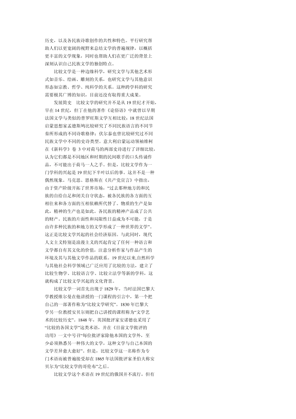 比较文学概况_第2页
