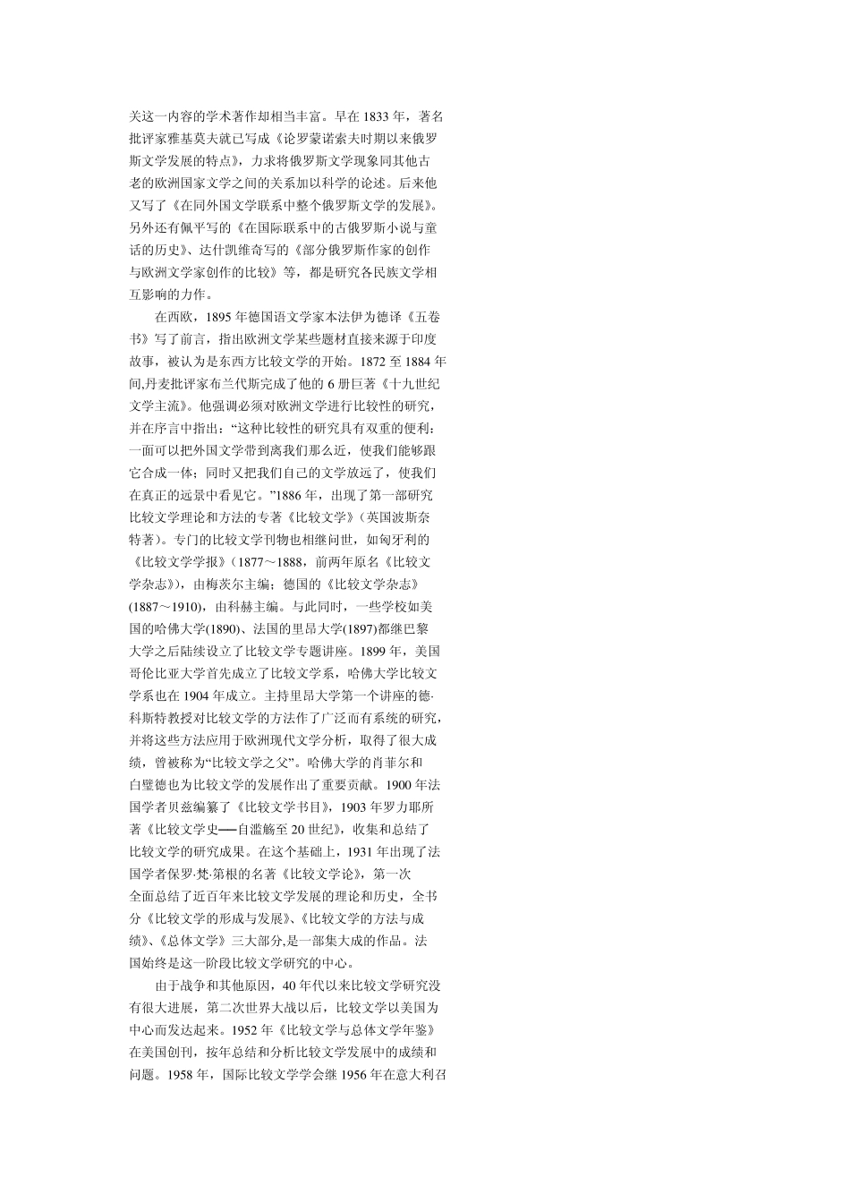 比较文学概况_第3页