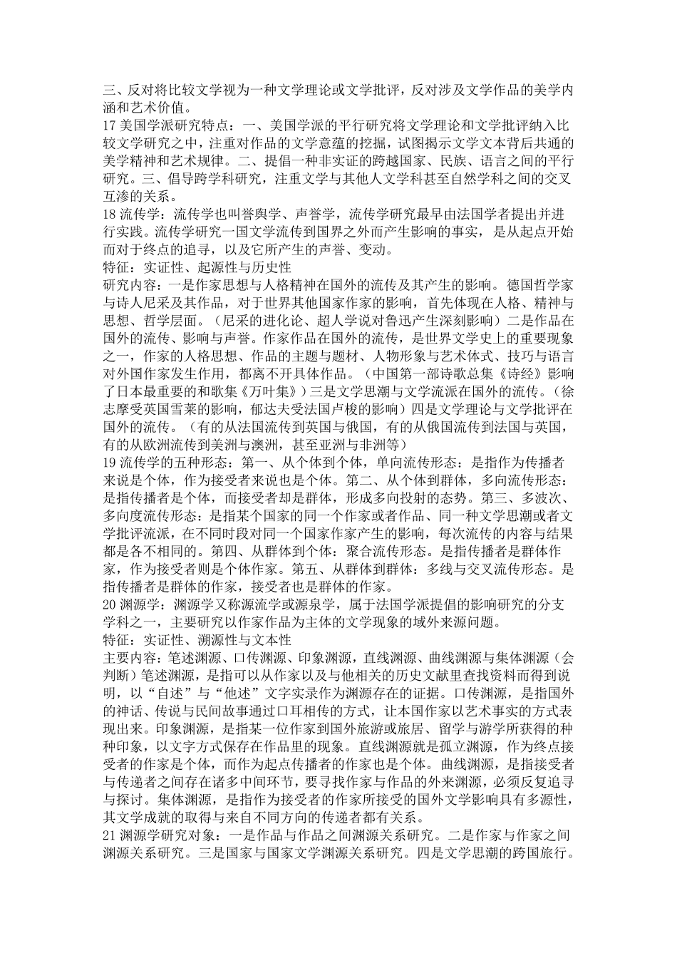 比较文学笔记知识点期末必背干货_第2页