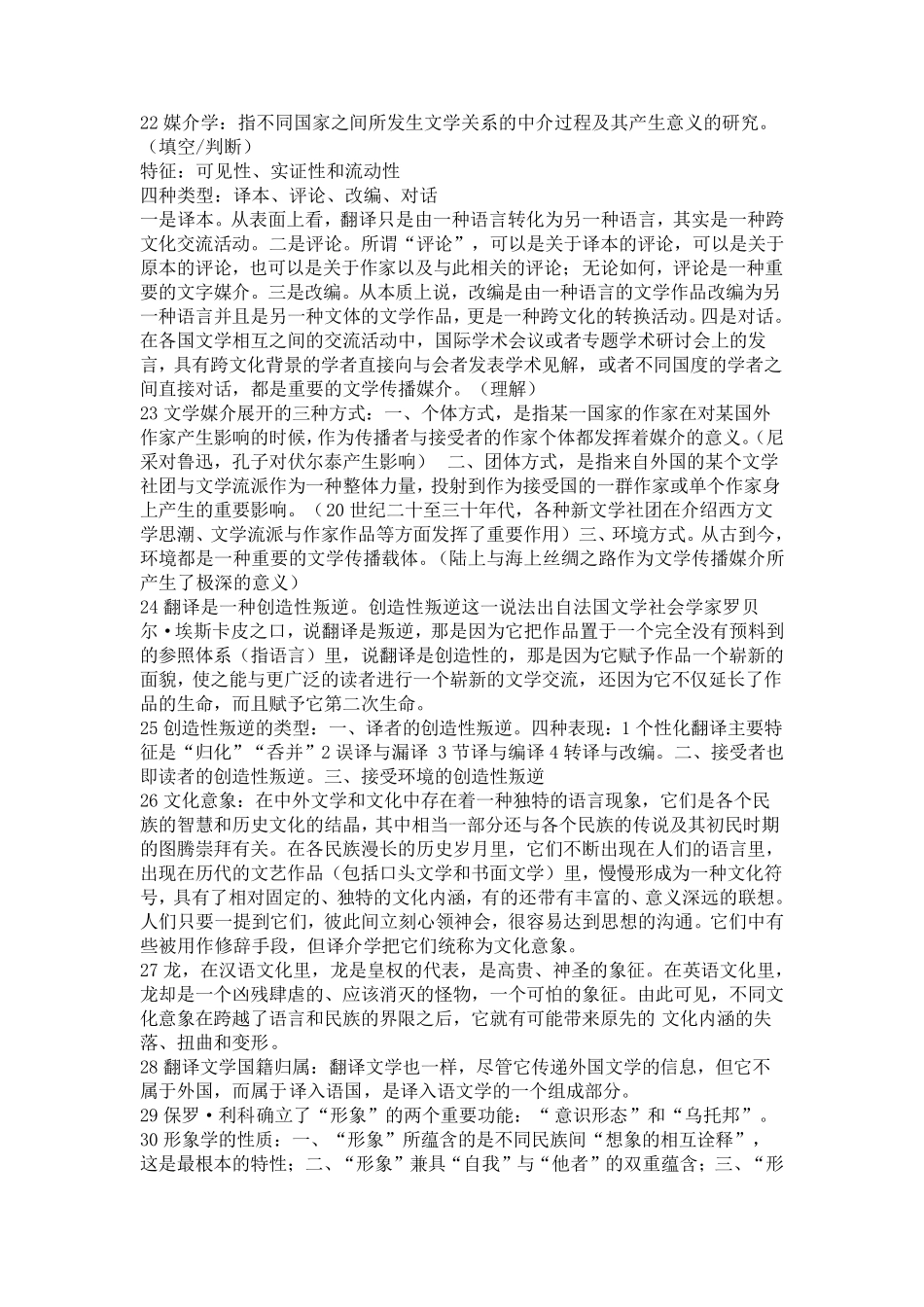 比较文学笔记知识点期末必背干货_第3页