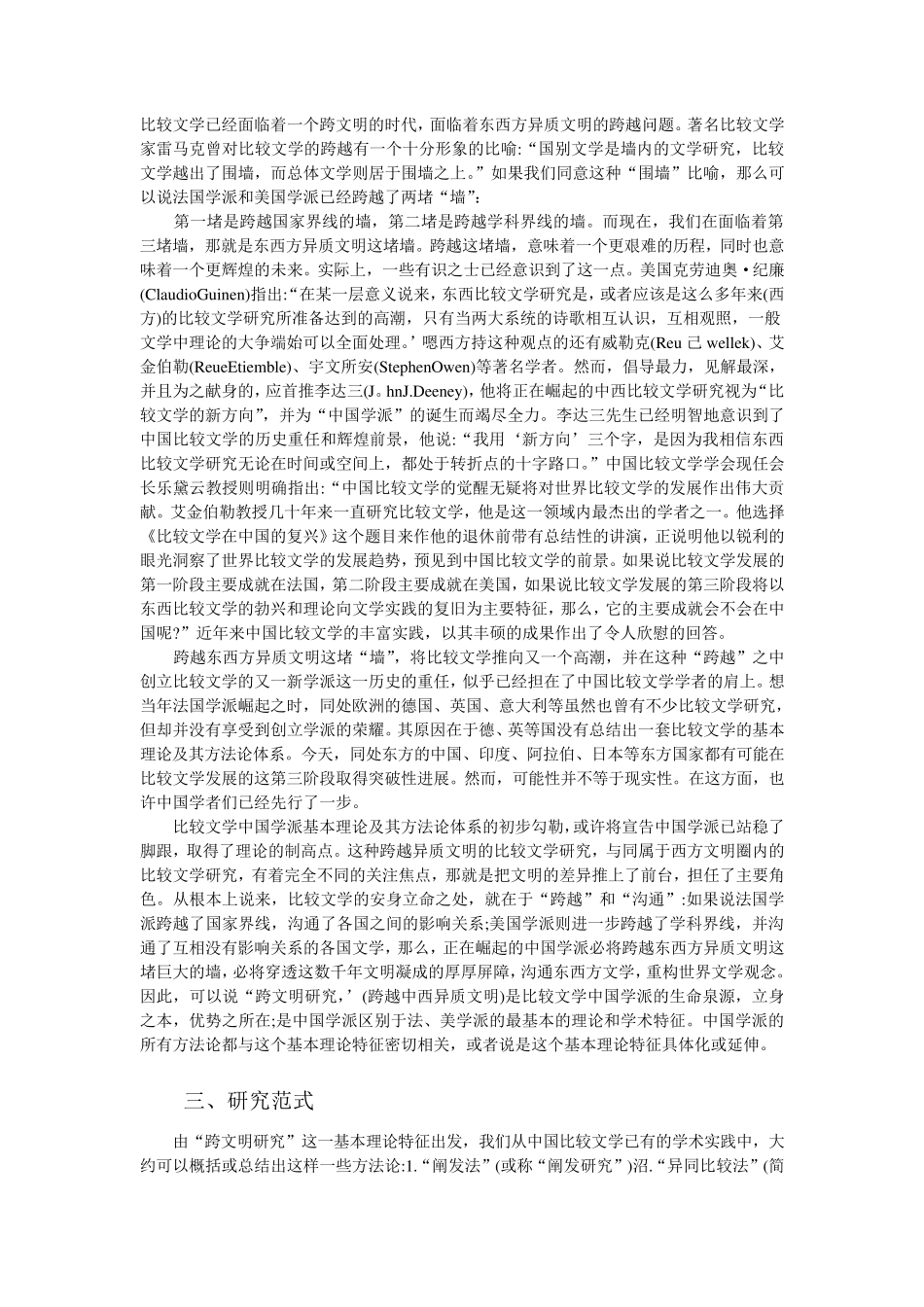 比较文学讲义：比较文学中国学派_第2页