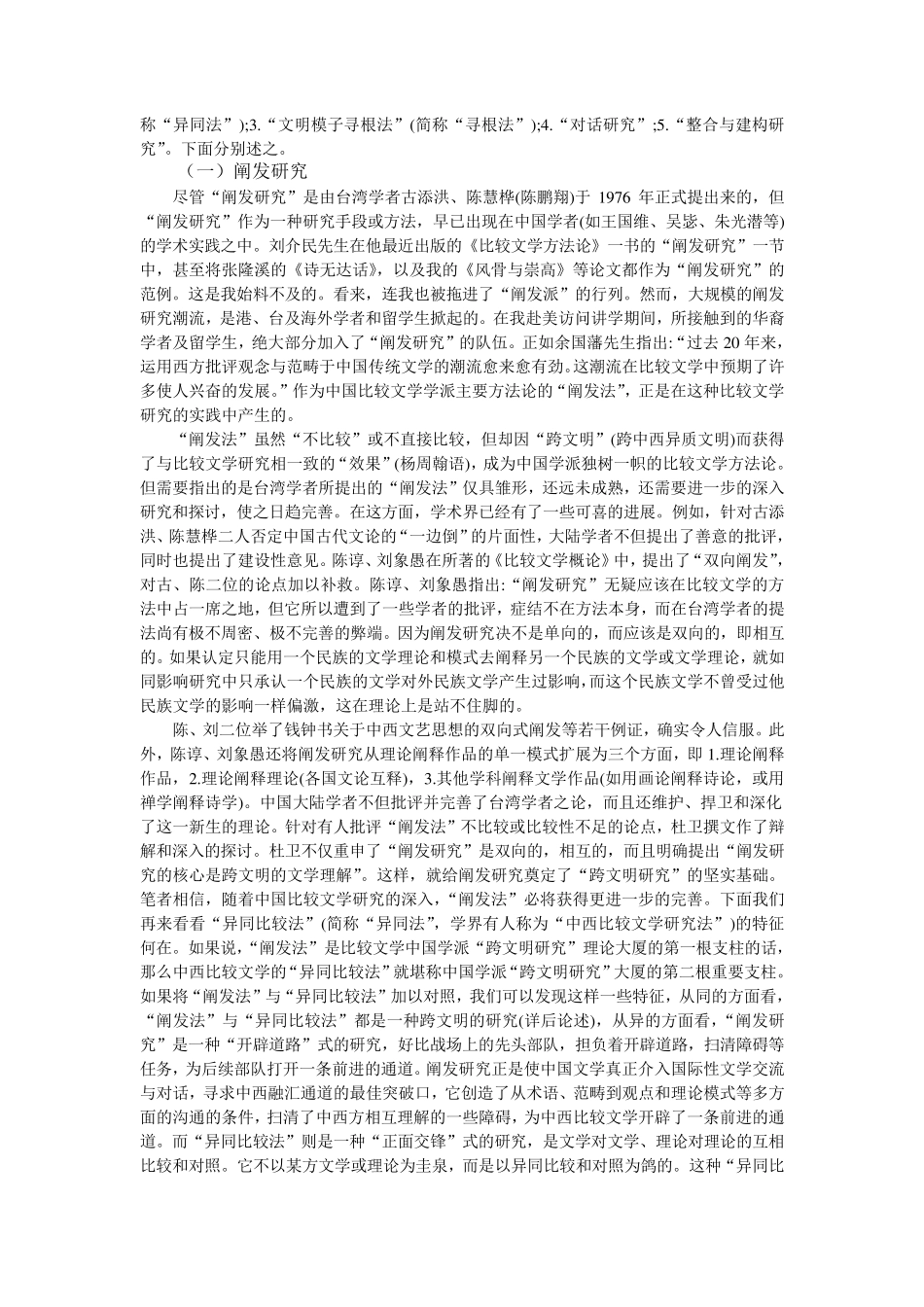 比较文学讲义：比较文学中国学派_第3页