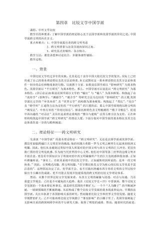 比较文学讲义：比较文学中国学派
