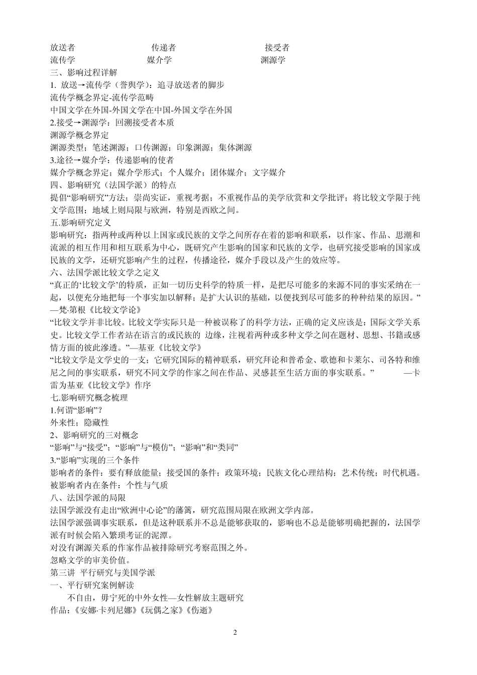 比较文学课件_第2页