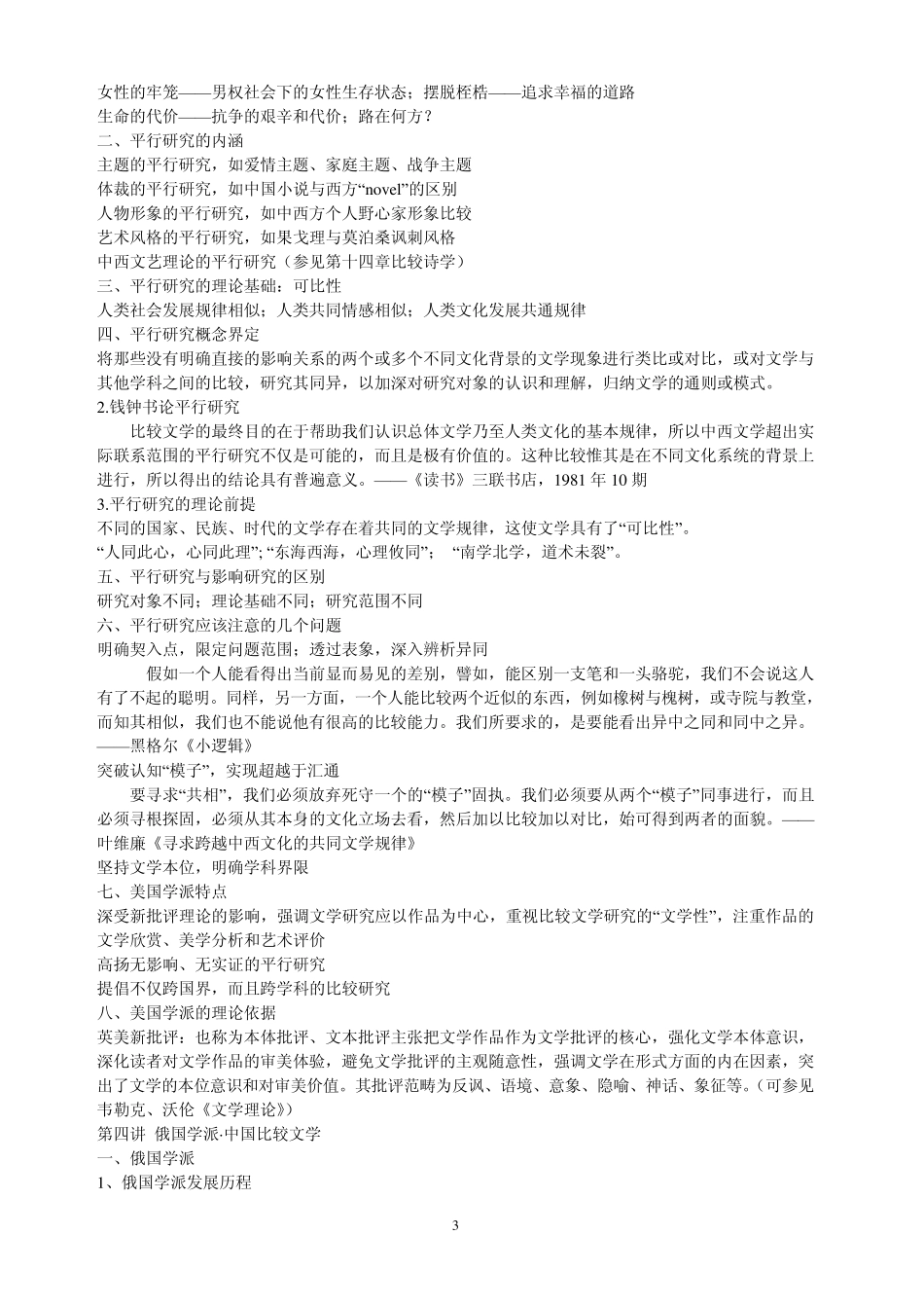 比较文学课件_第3页