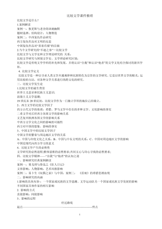 比较文学课件