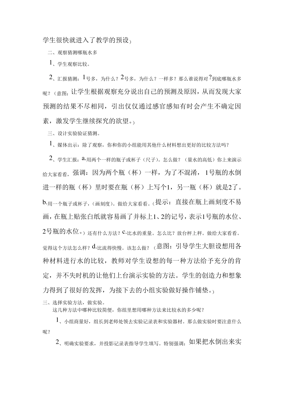 比较水的多少教学设计_第2页