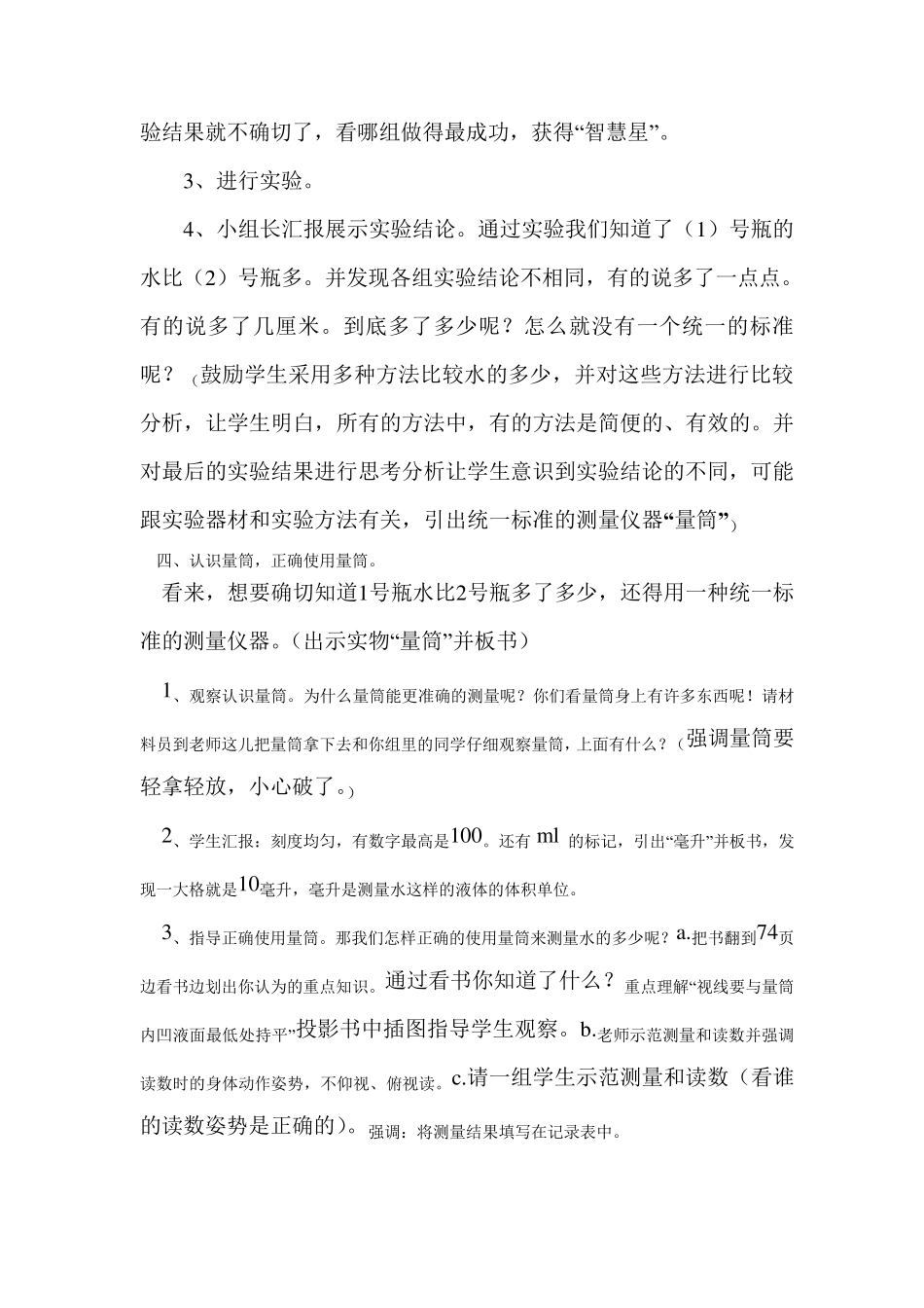 比较水的多少教学设计_第3页