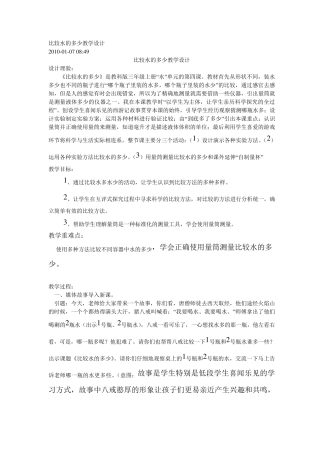 比较水的多少教学设计