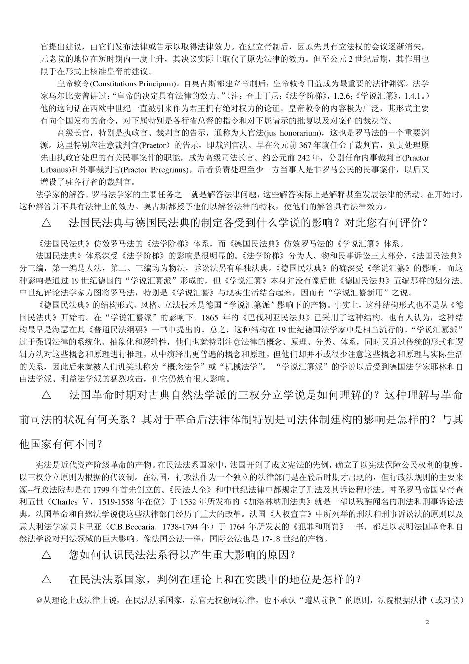 比较法导论复习思考题201009_第2页