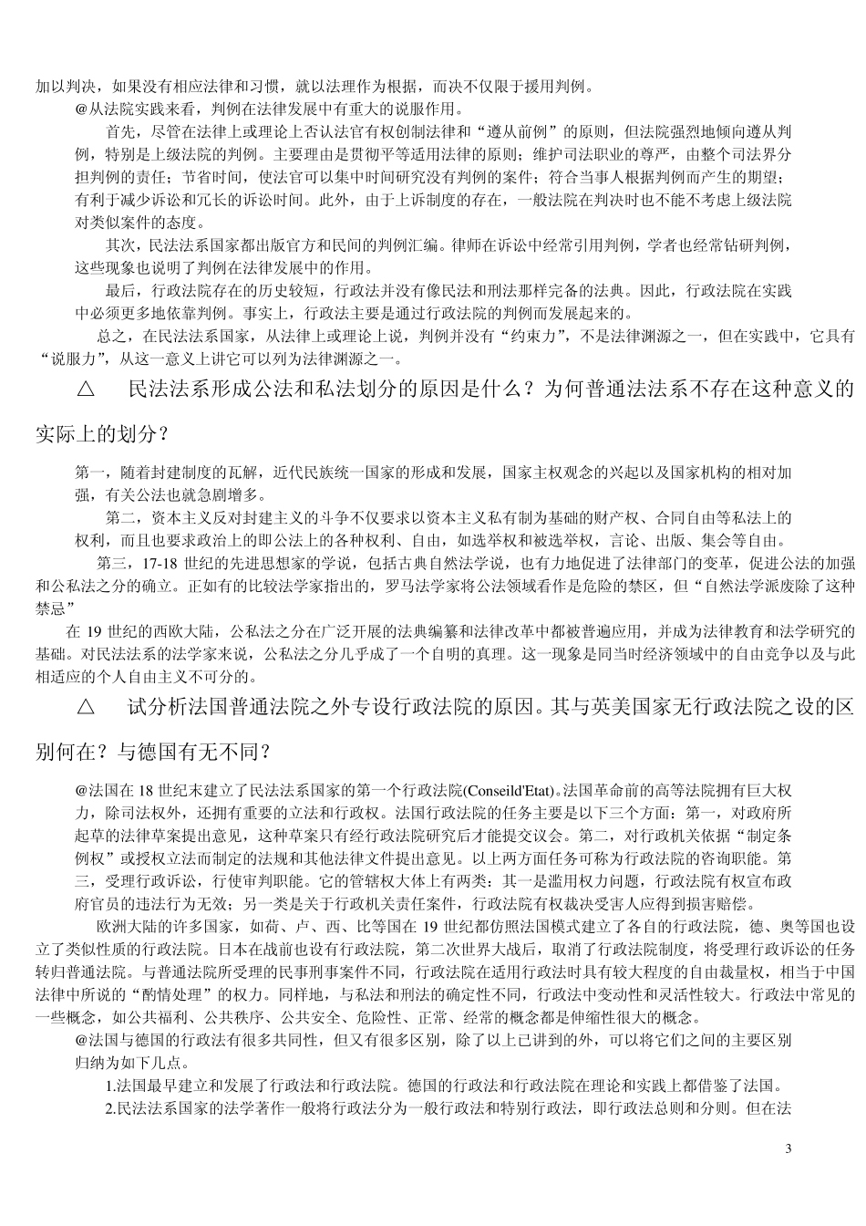 比较法导论复习思考题201009_第3页