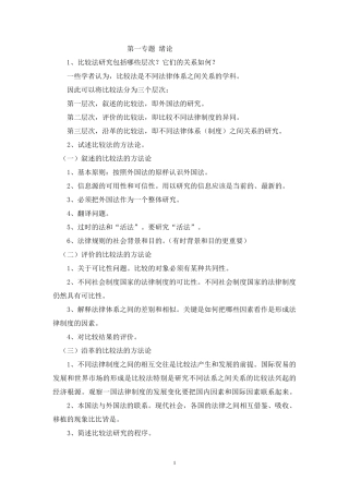 比较法总论作业